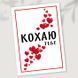 Листівка Кохаю тебе #713 фото 1