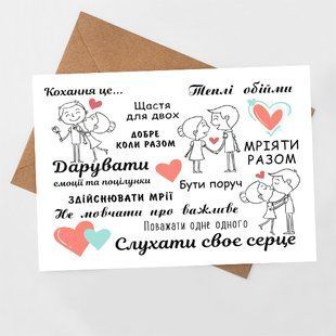 Листівка Кохання це... #714 фото