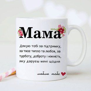 Чашка Мама #1375 #004 фото