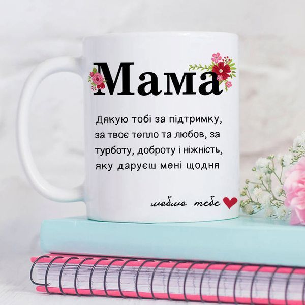 Чашка Мама #1375 #004 фото