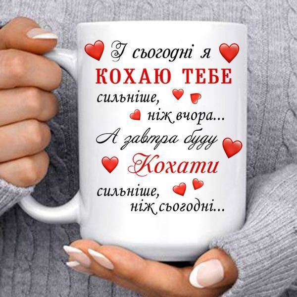 Чашка / Кохаю тебе #1113 #251 фото
