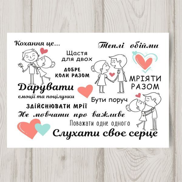 Листівка Кохання це... #714 фото