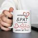 Чашка Найкращий Брат у всьому світі #195 #067 фото 2