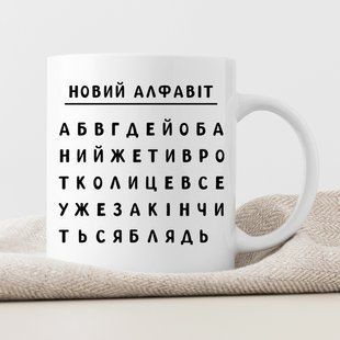 Чашка / Новий алфавіт #1666 #778 фото