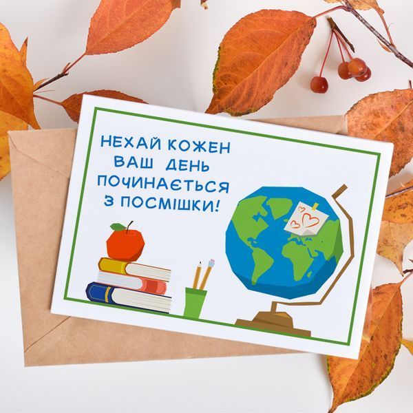 Листівка для вчительки / вчителя #673 фото