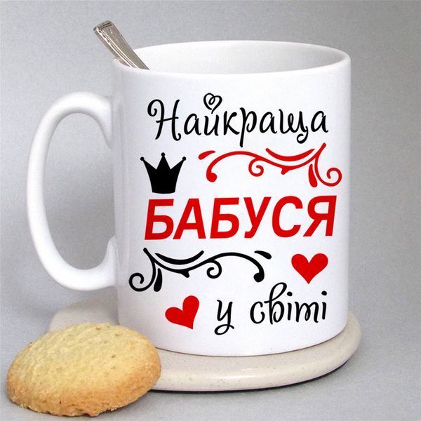 Чашка Найкраща Бабуся у світі #121 #141 фото