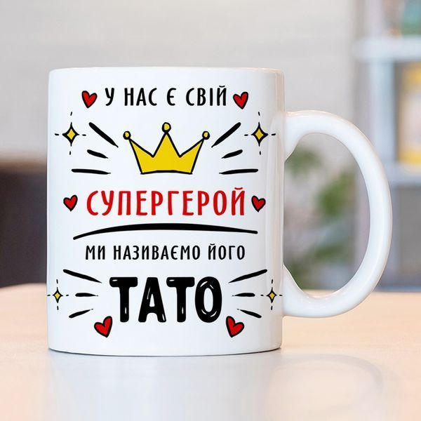 Чашка Cупергерой тато #1902 #127 фото