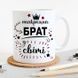 Чашка Найкращий брат у світі #197 #344 фото 1