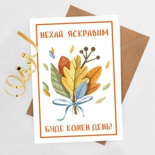 Листівка осіння #675 фото