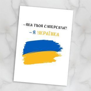 Листівка Я українка #717 фото