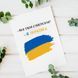 Листівка Я українка #717 фото 2