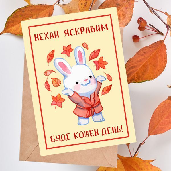 Листівка осіння #676 фото