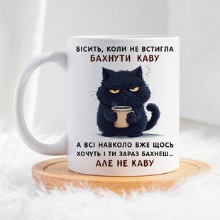 Чашка / Бісить, коли не встигла бахнути каву...#1683 #582 фото