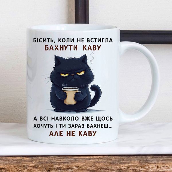 Чашка / Бісить, коли не встигла бахнути каву...#1683 #582 фото