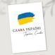 Листівка Слава Україні Героям Слава #719 фото 2
