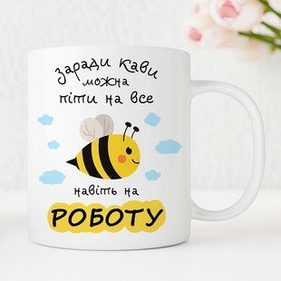 Чашка / Заради кави #1677 #320 фото
