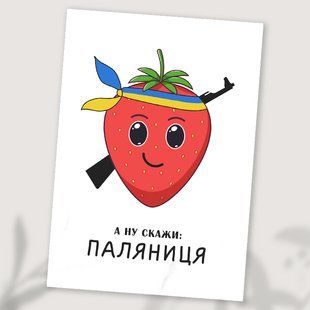 Листівка Паляниця #720 фото