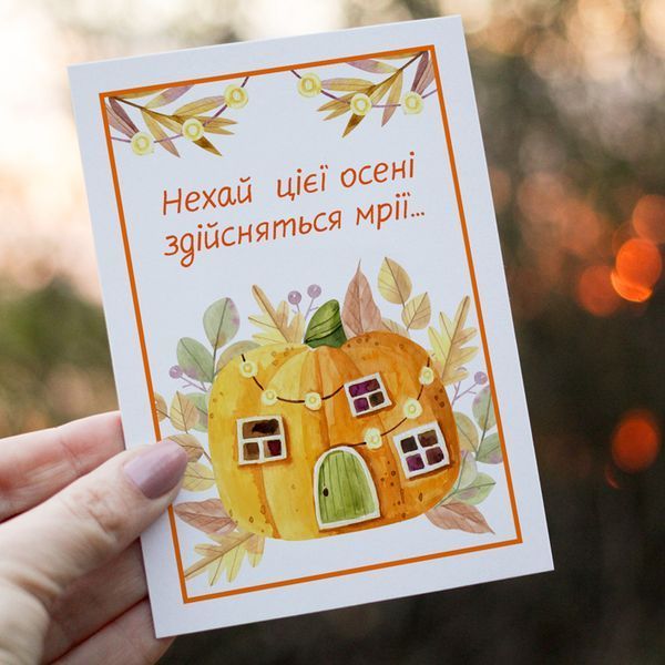 Листівка осіння #678 фото