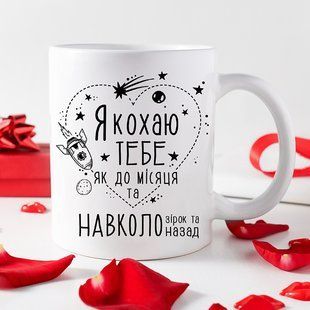 Чашка / Я кохаю тебе #1177 #073 фото