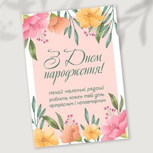 Листівка З Днем Народження! #686 фото