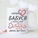 Чашка Найкраща бабуся у всьому світі #151 #653 фото 1
